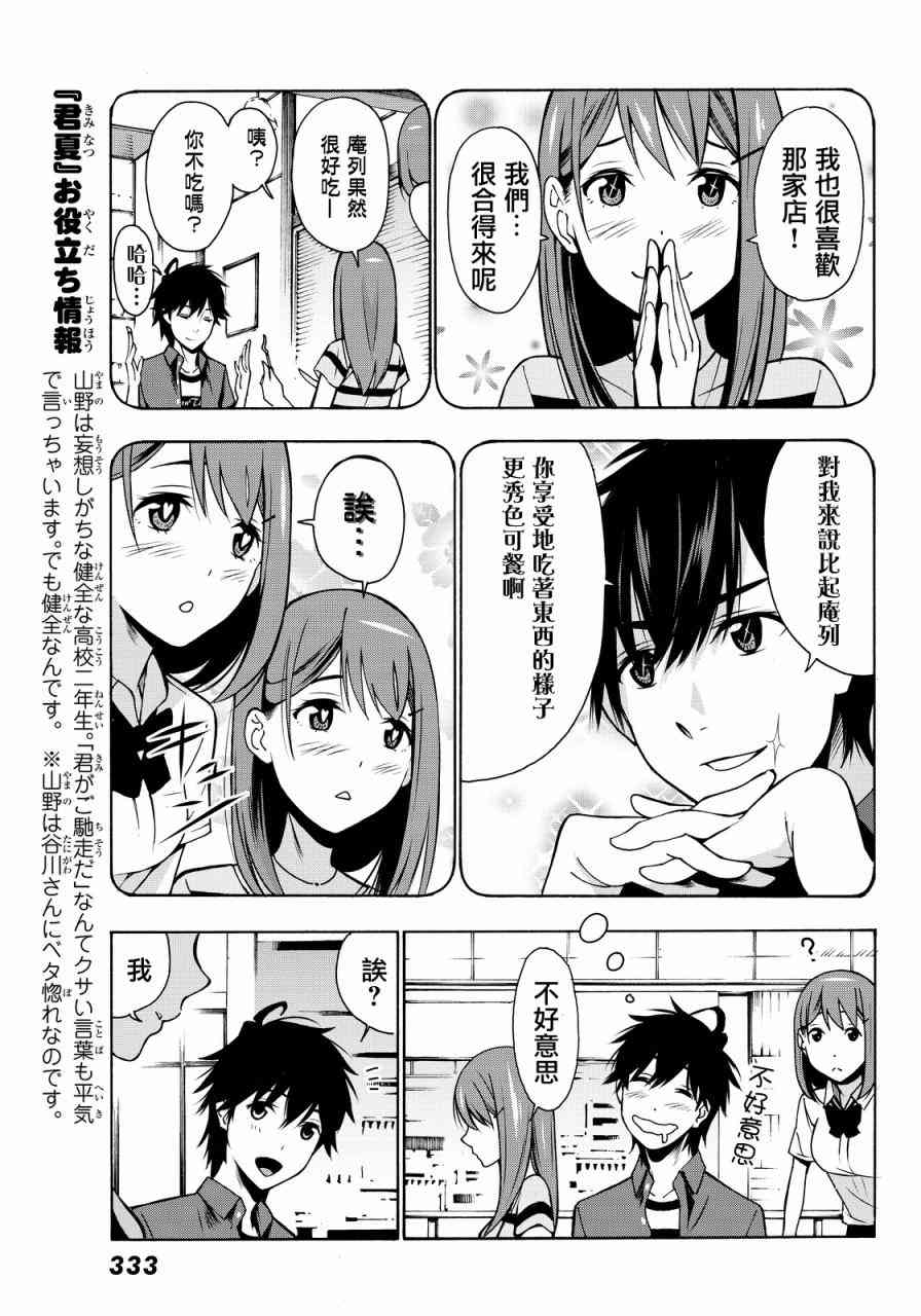 君逝之夏 4话 第32页