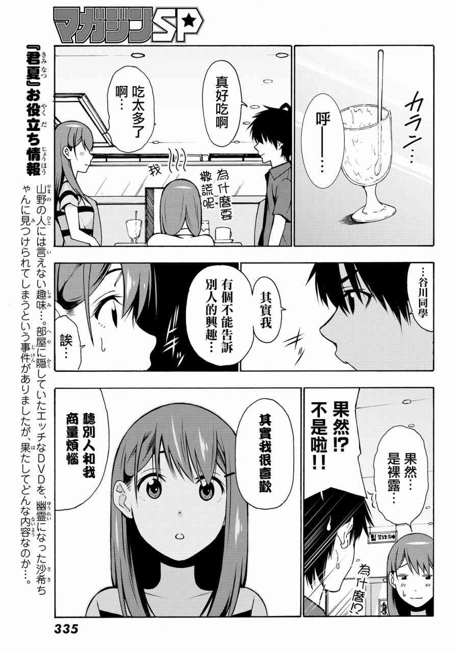 君逝之夏 4话 第34页