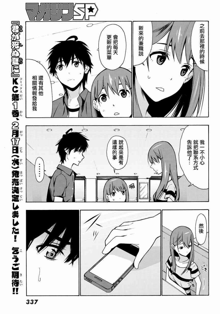 君逝之夏 4话 第36页