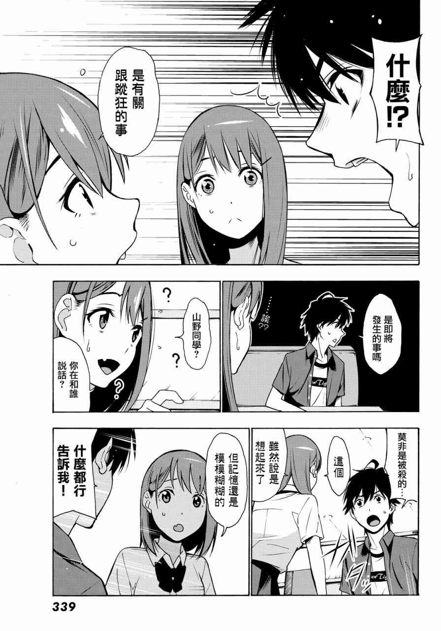 君逝之夏 4话 第38页