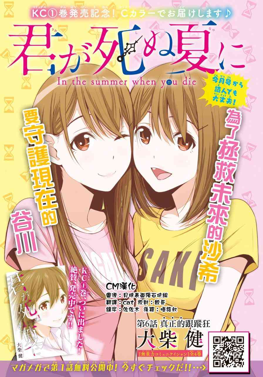 君逝之夏 6话 第0页