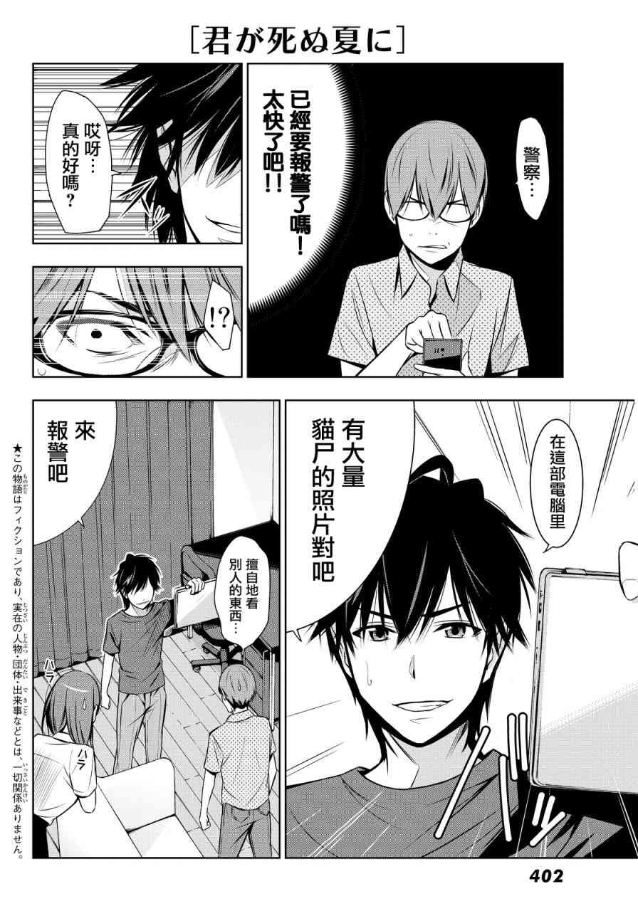 君逝之夏 6话 第3页