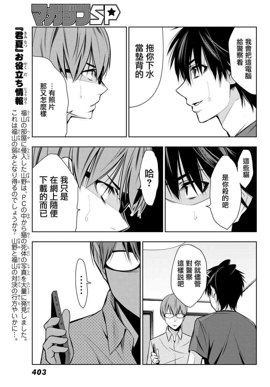 君逝之夏 6话 第4页