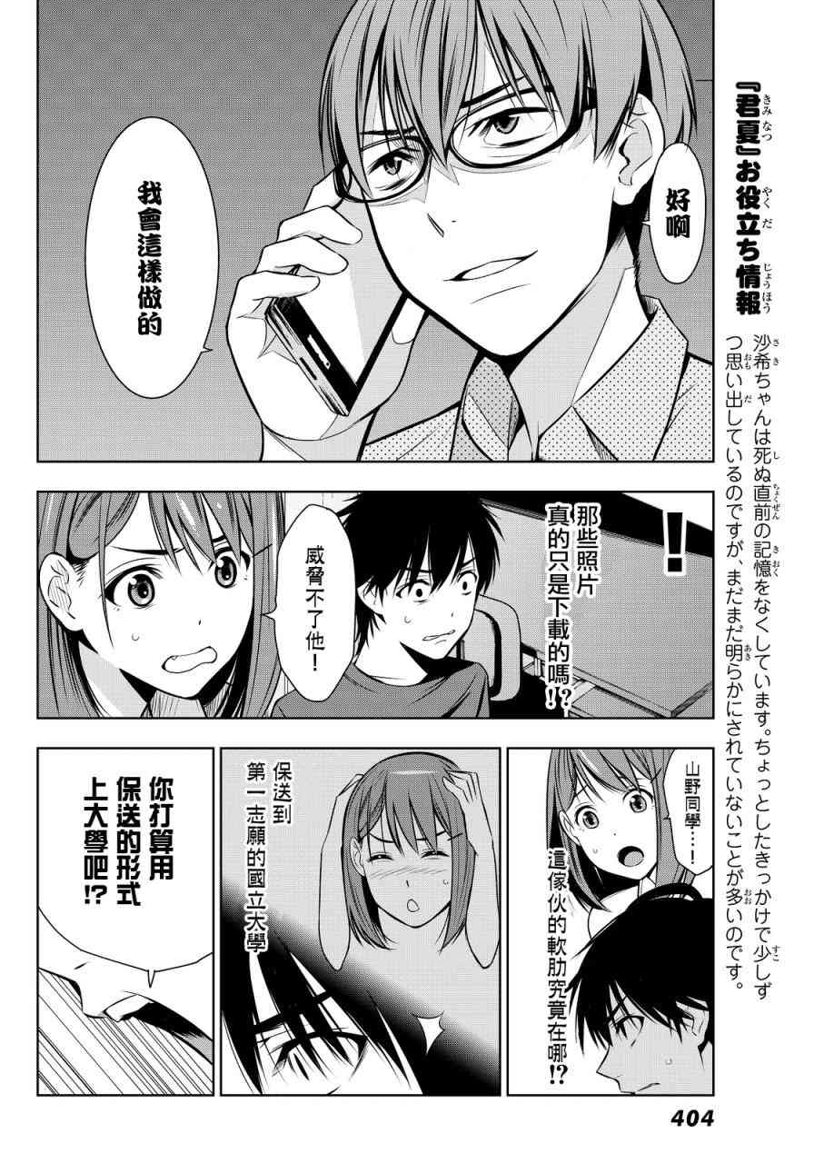 君逝之夏 6话 第5页