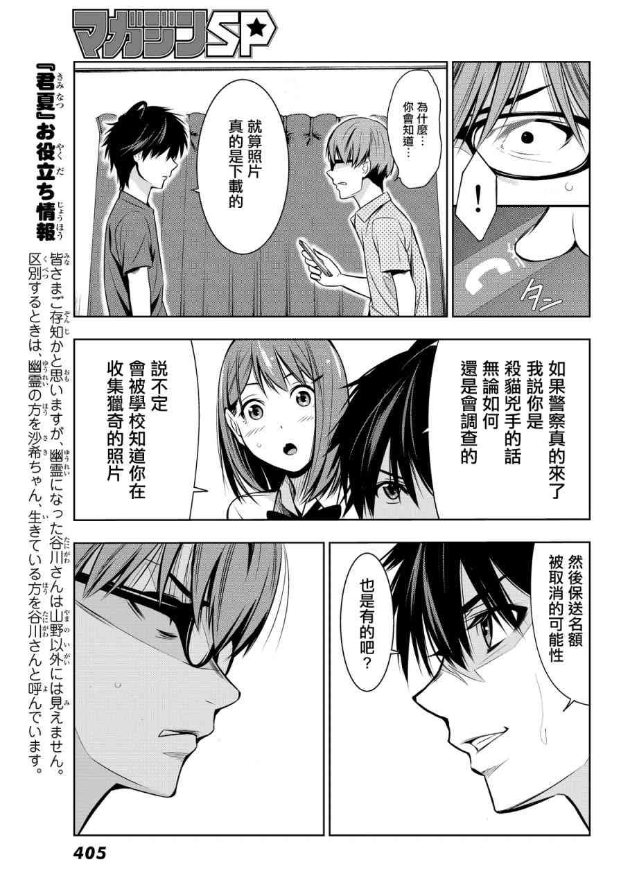 君逝之夏 6话 第6页