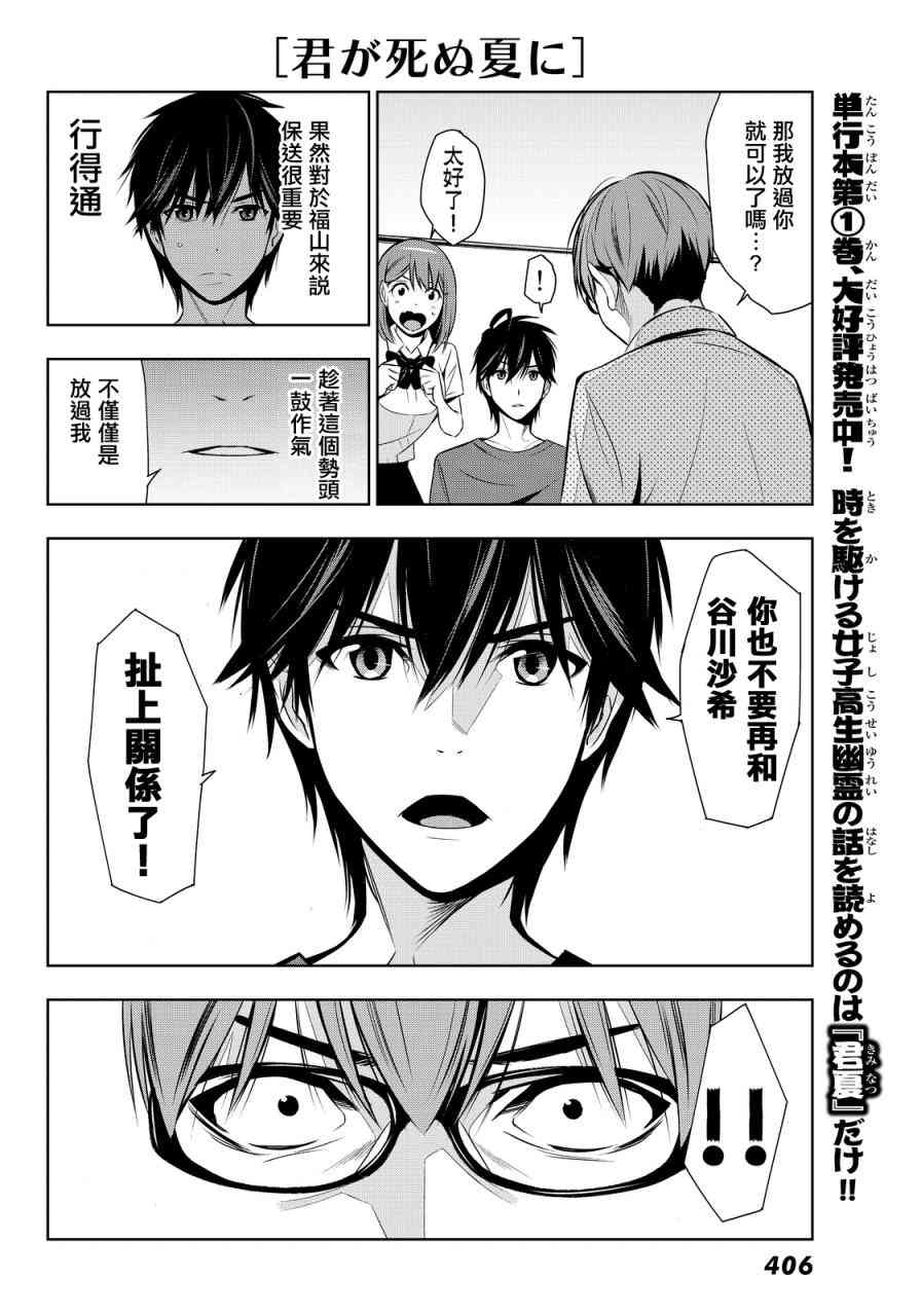 君逝之夏 6话 第7页