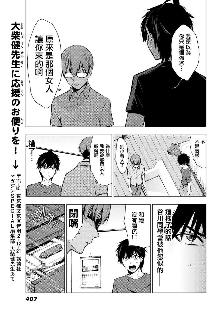 君逝之夏 6话 第8页