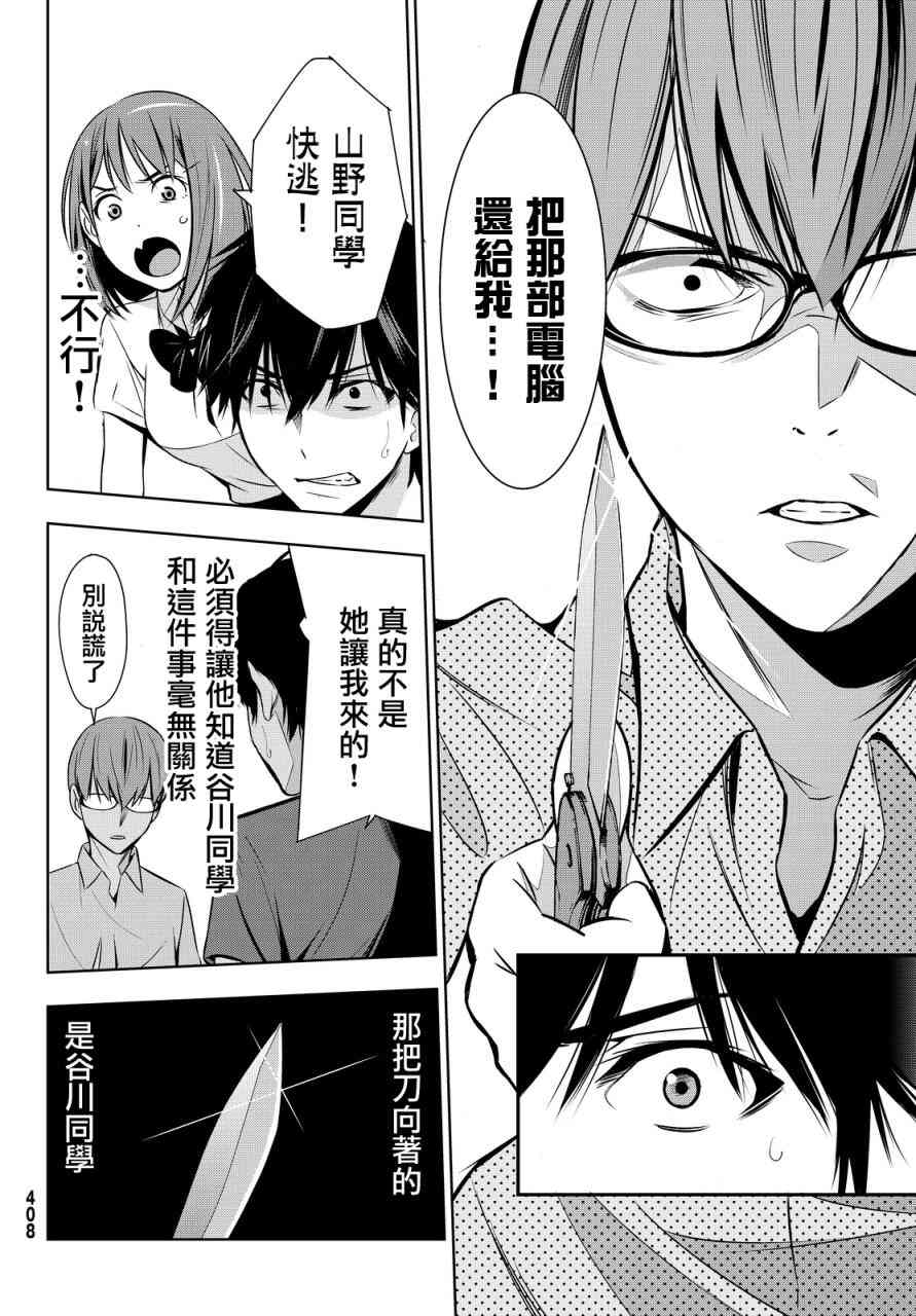 君逝之夏 6话 第9页