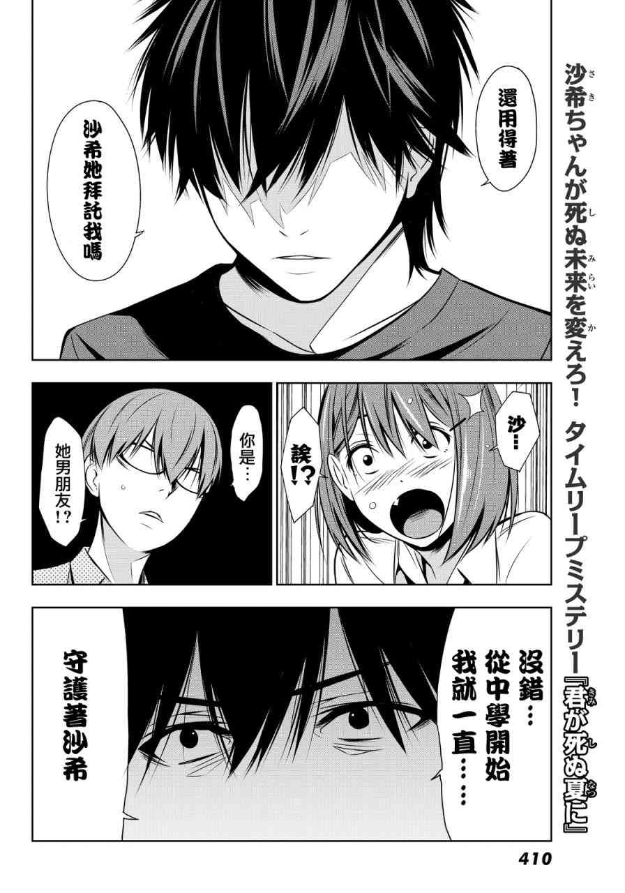 君逝之夏 6话 第11页