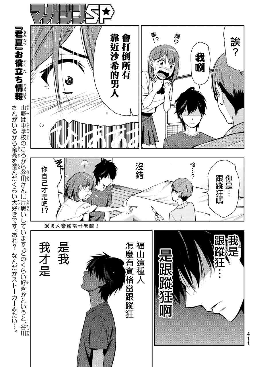 君逝之夏 6话 第12页