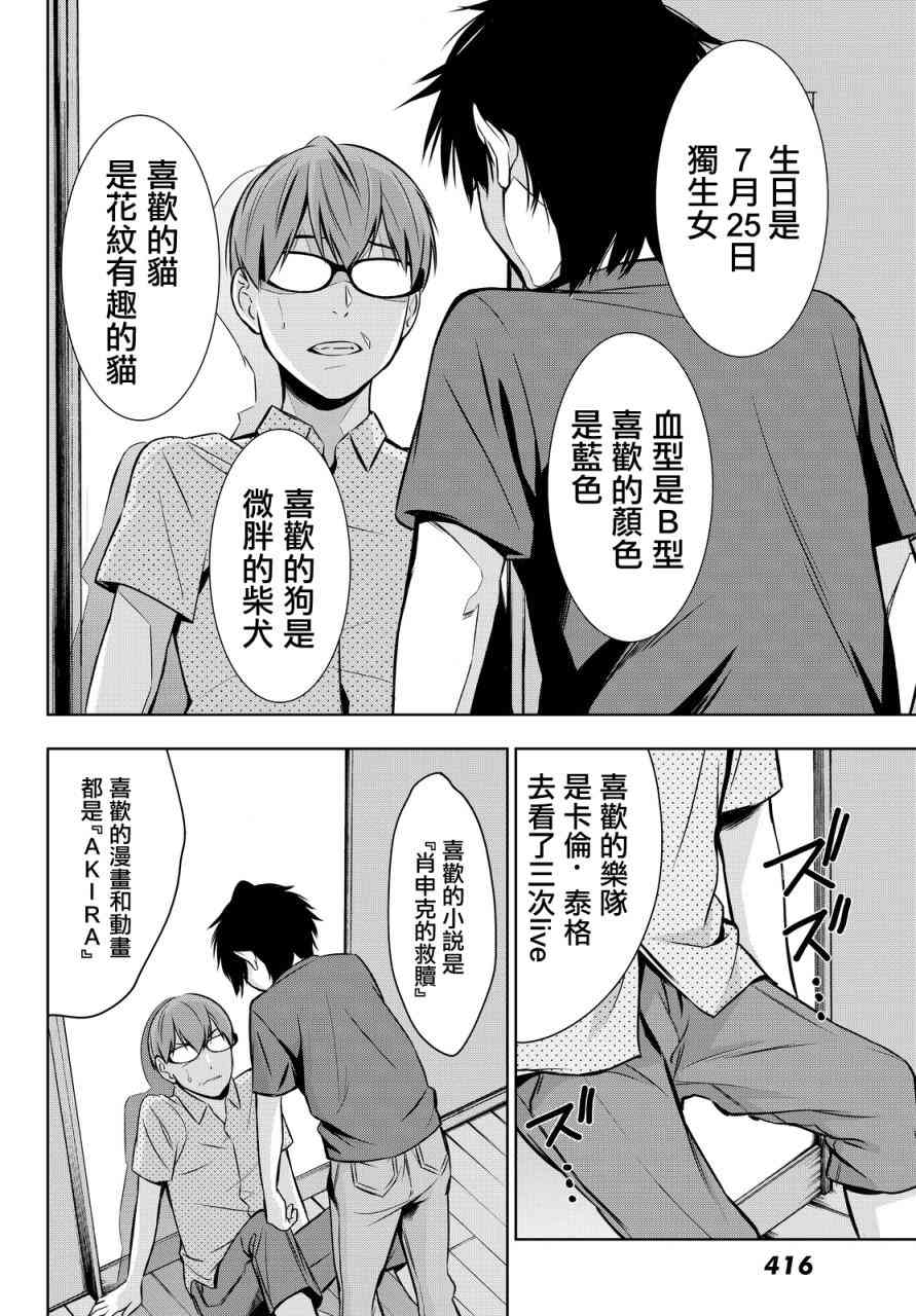 君逝之夏 6话 第17页