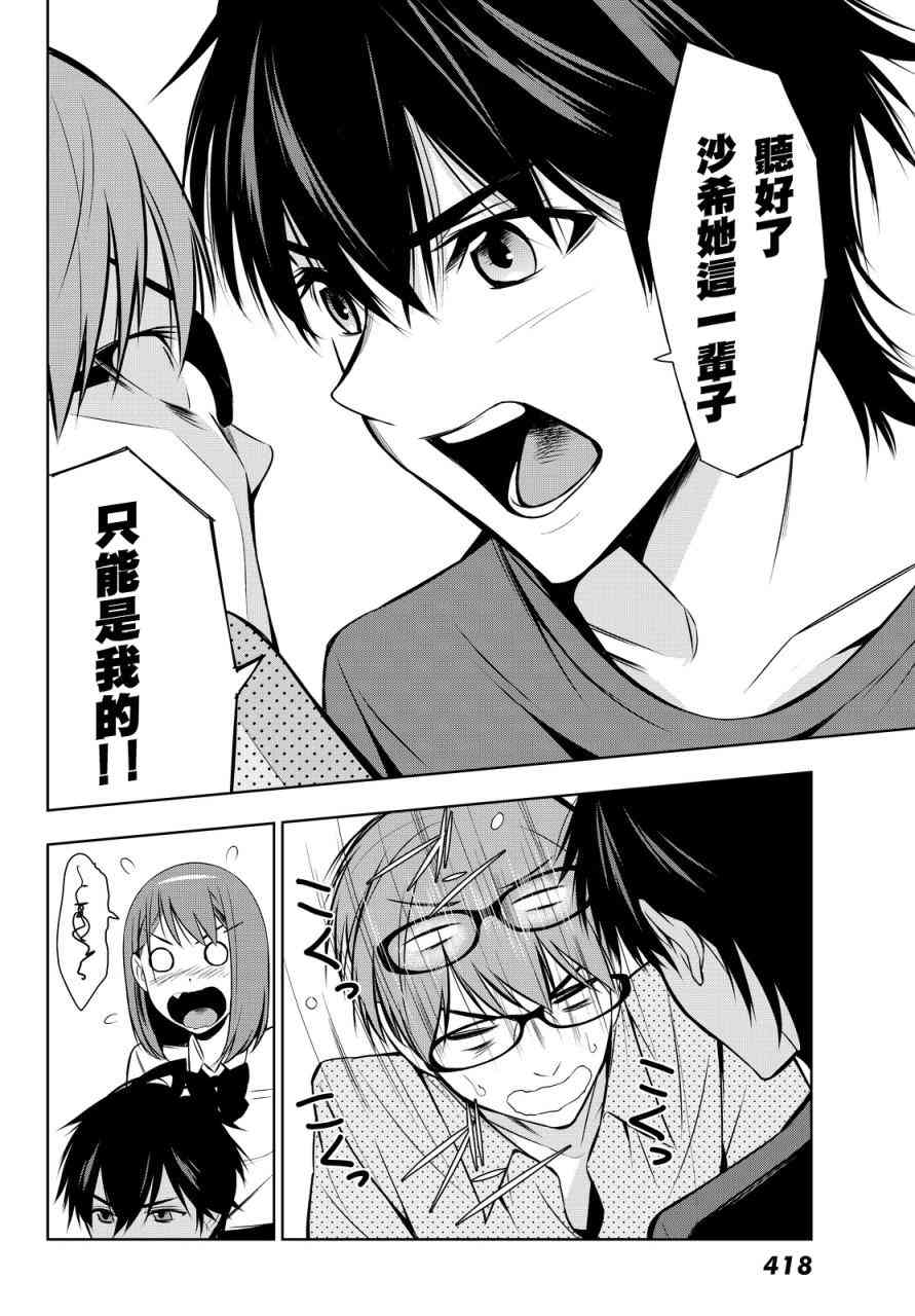 君逝之夏 6话 第19页