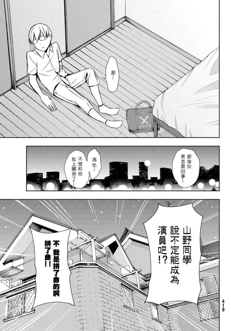 君逝之夏 6话 第20页