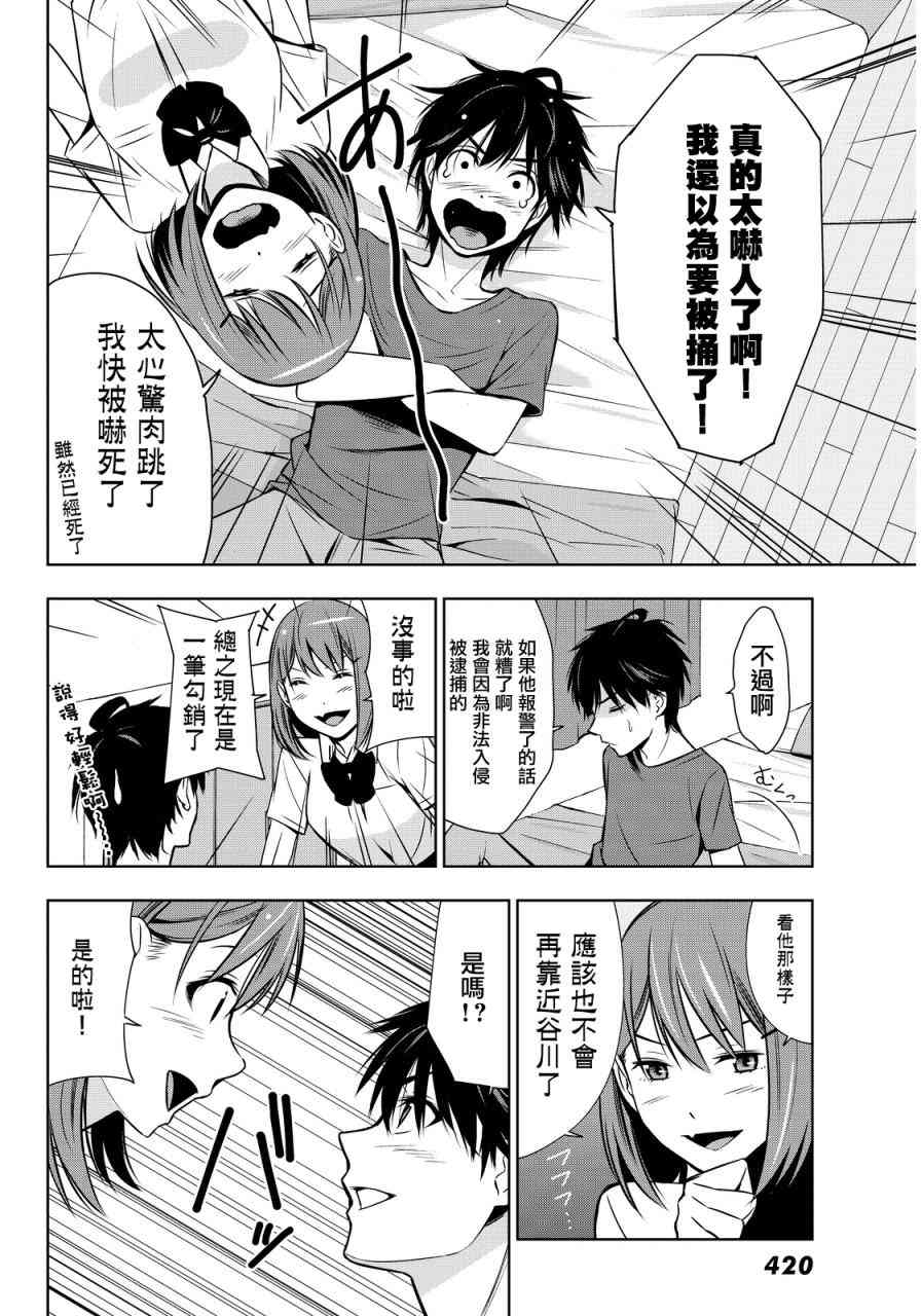 君逝之夏 6话 第21页