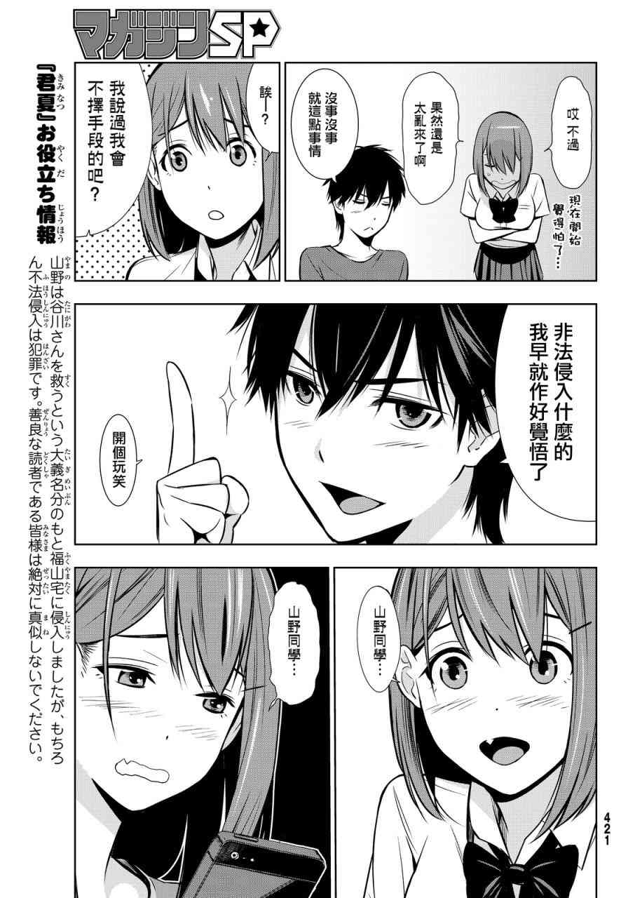 君逝之夏 6话 第22页