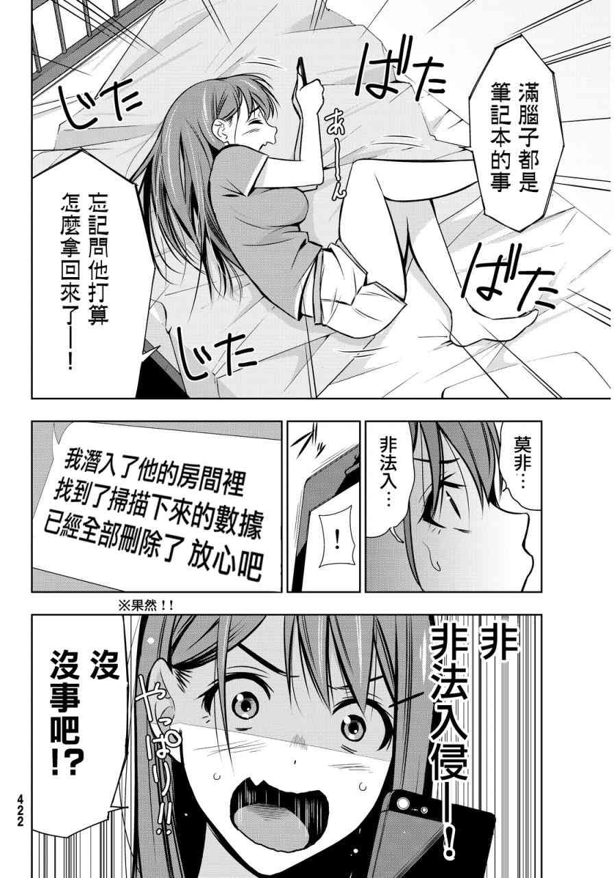 君逝之夏 6话 第23页