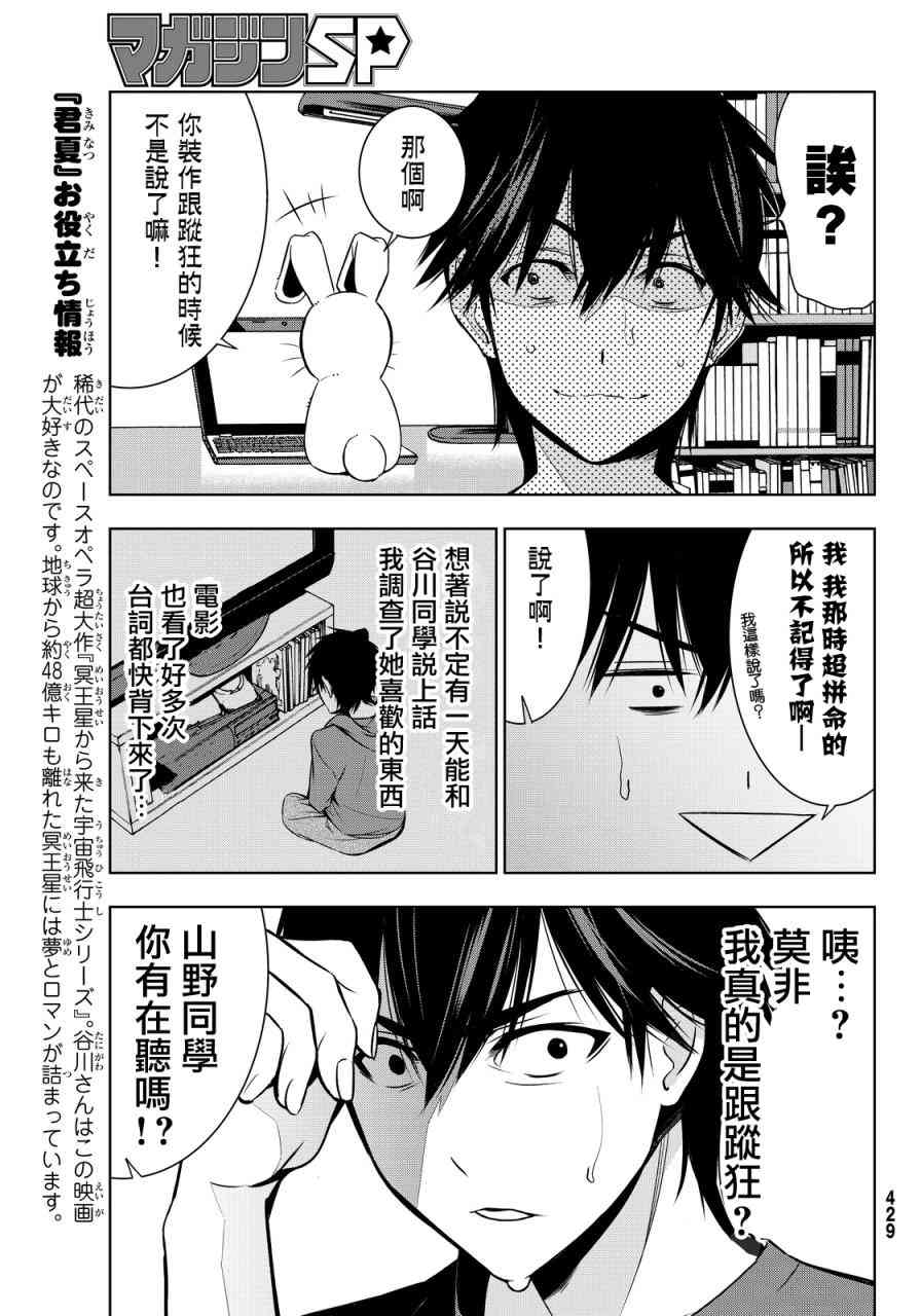 君逝之夏 6话 第30页