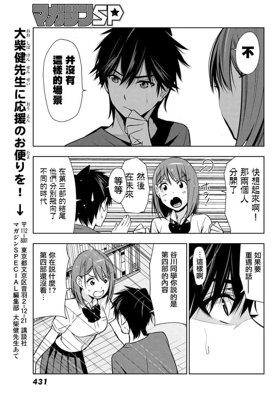 君逝之夏 6话 第32页