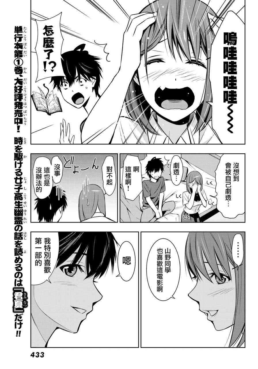 君逝之夏 6话 第34页