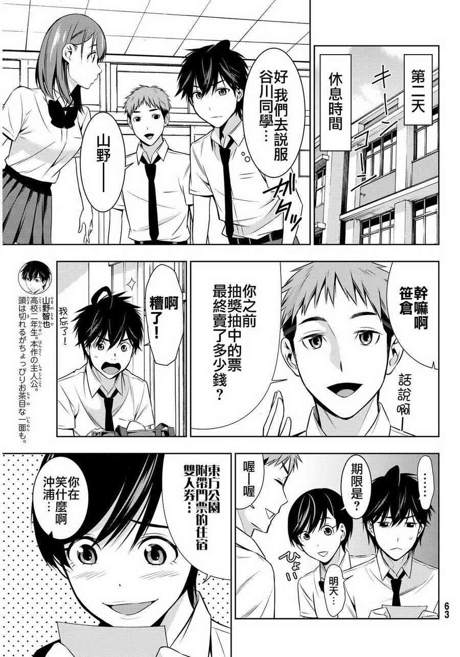 君逝之夏 7话 第2页