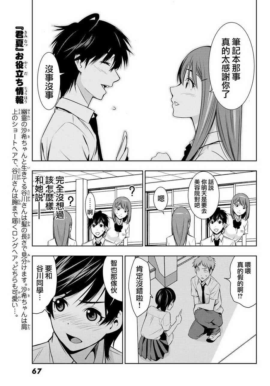 君逝之夏 7话 第6页