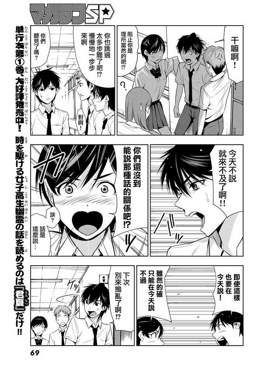 君逝之夏 7话 第8页