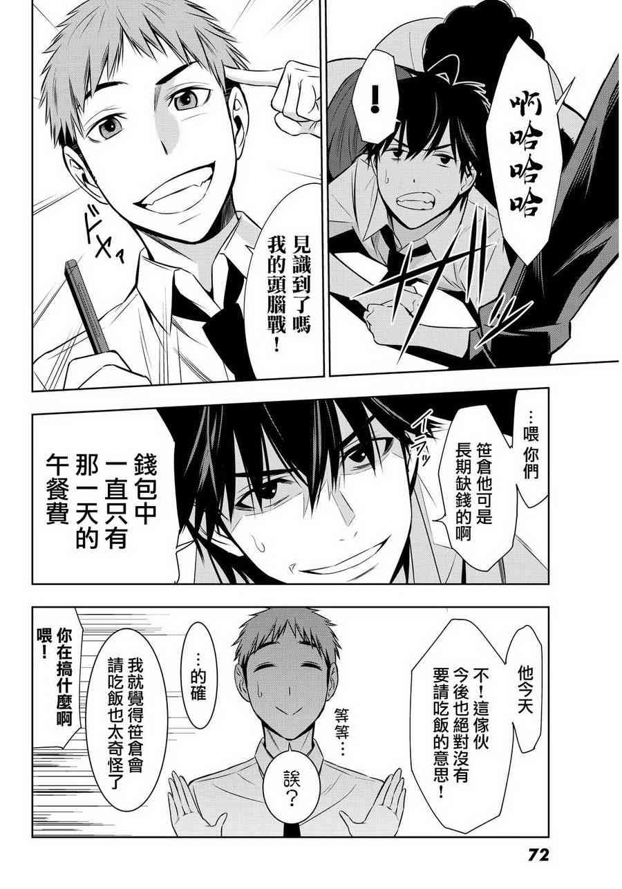 君逝之夏 7话 第11页