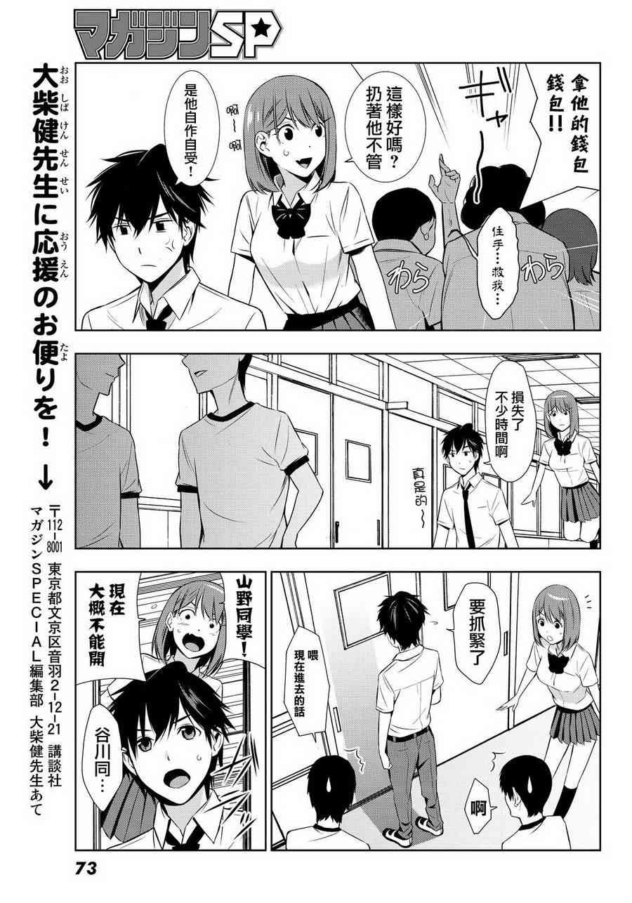 君逝之夏 7话 第12页
