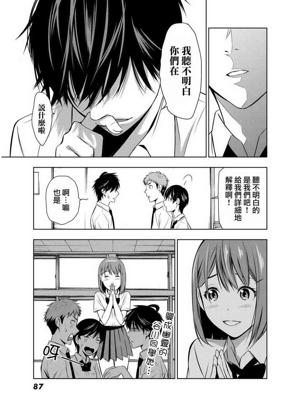 君逝之夏 7话 第26页