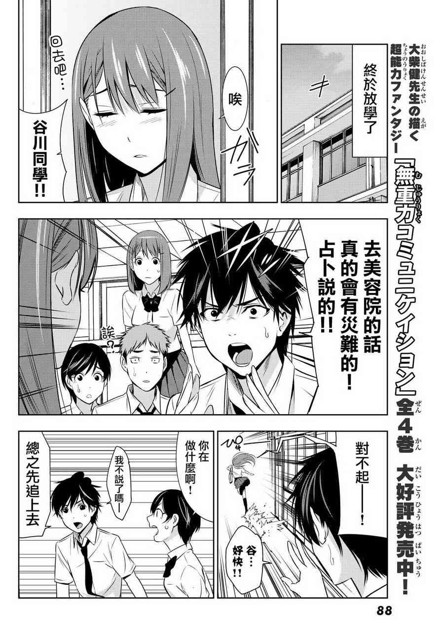 君逝之夏 7话 第27页