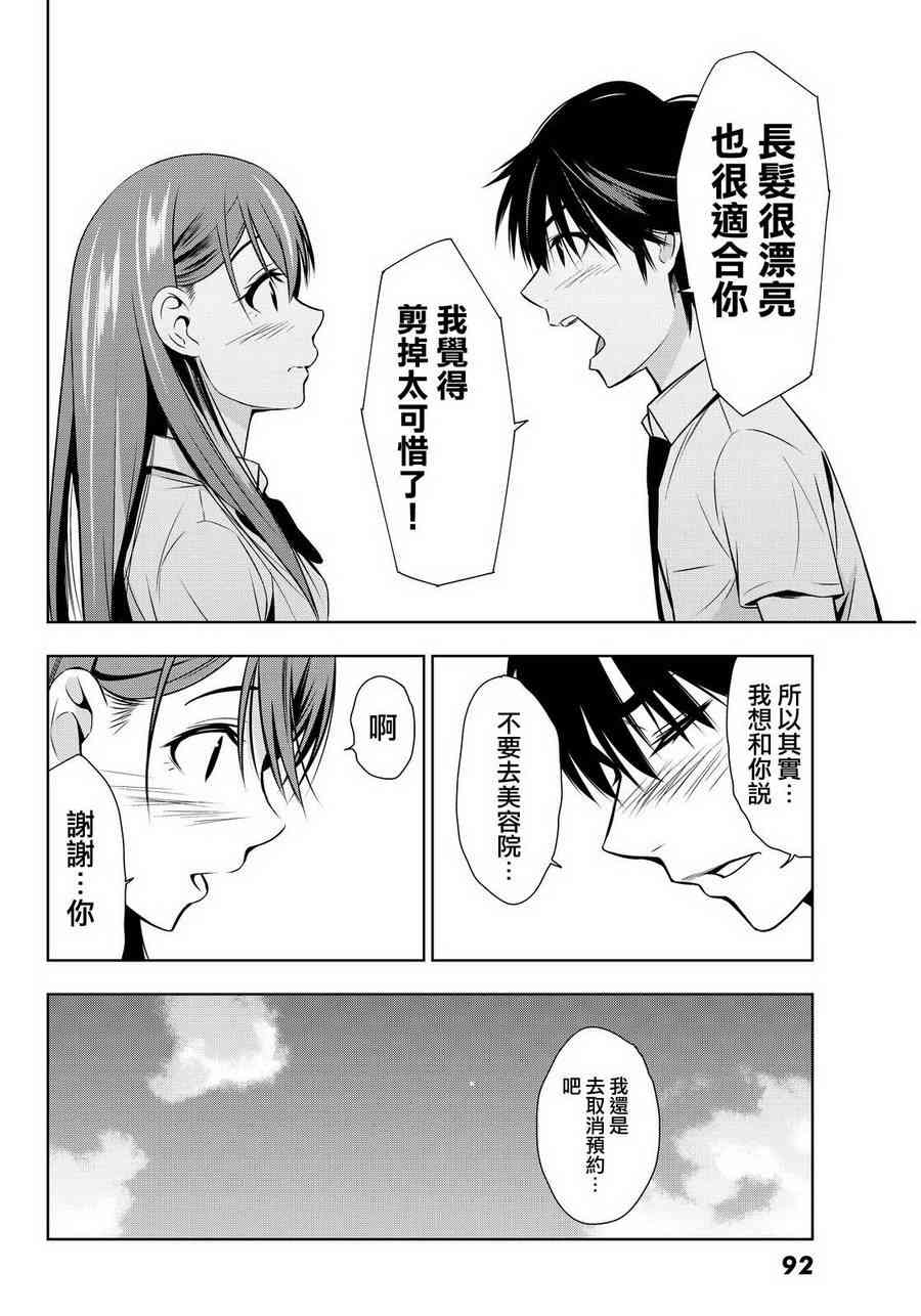 君逝之夏 7话 第31页