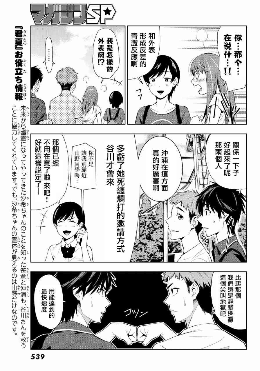 君逝之夏 8话 第4页