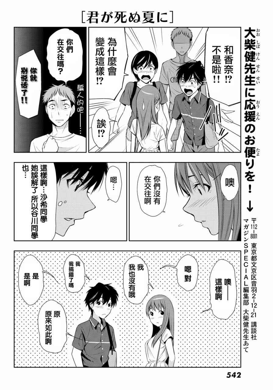 君逝之夏 8话 第7页