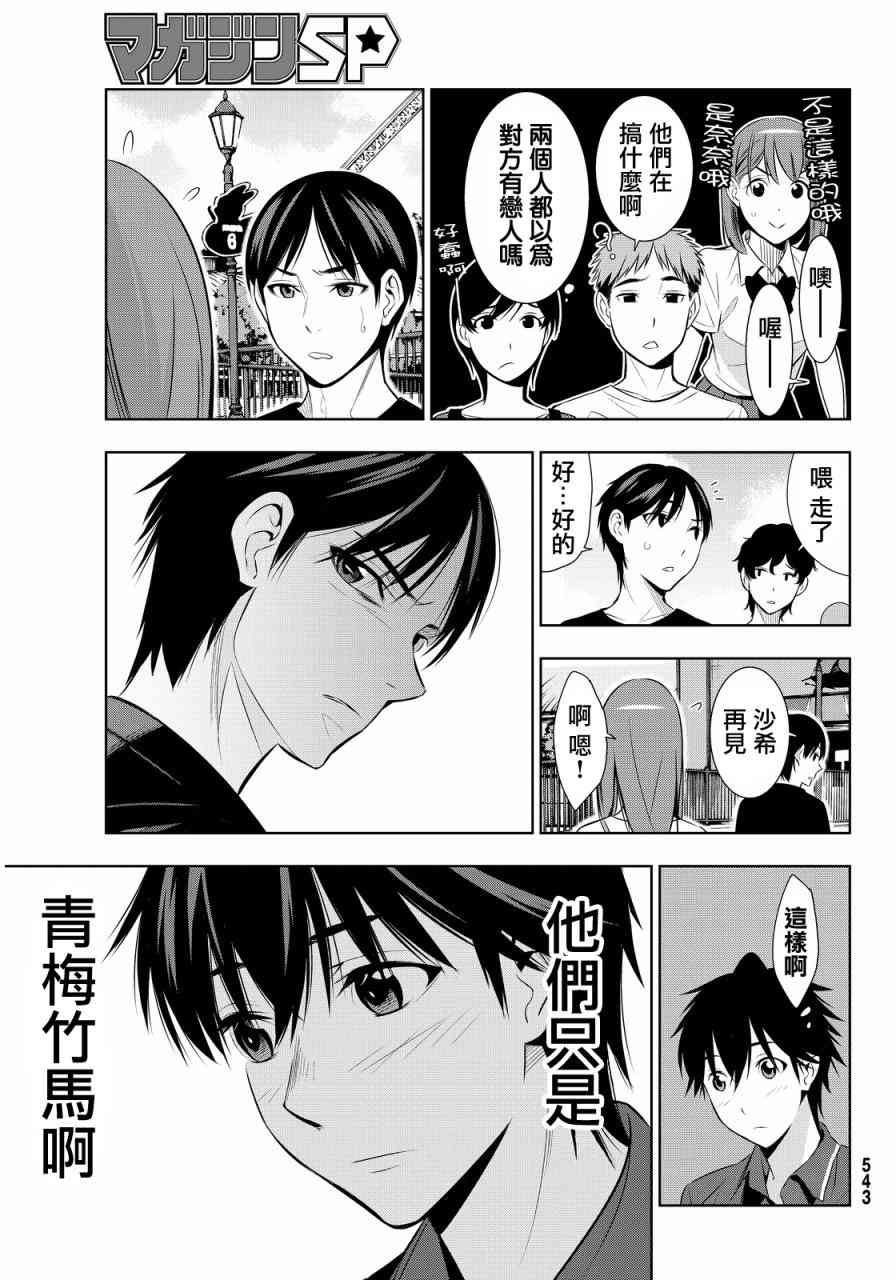 君逝之夏 8话 第8页