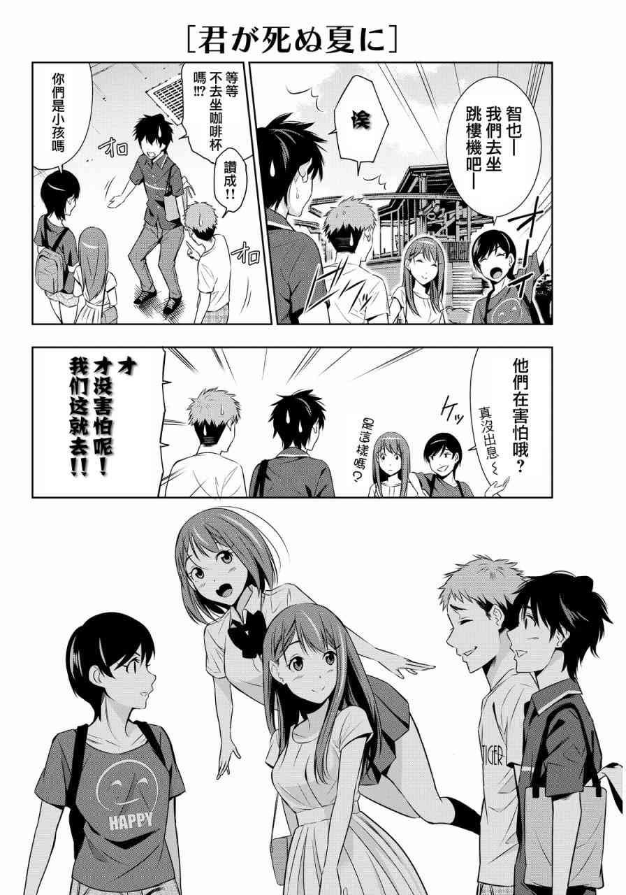 君逝之夏 8话 第9页