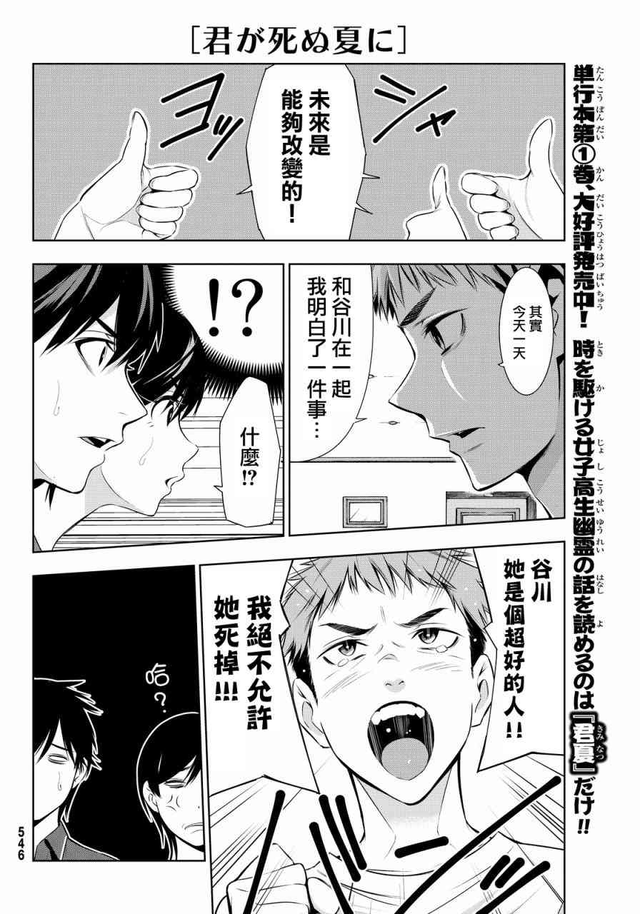 君逝之夏 8话 第11页