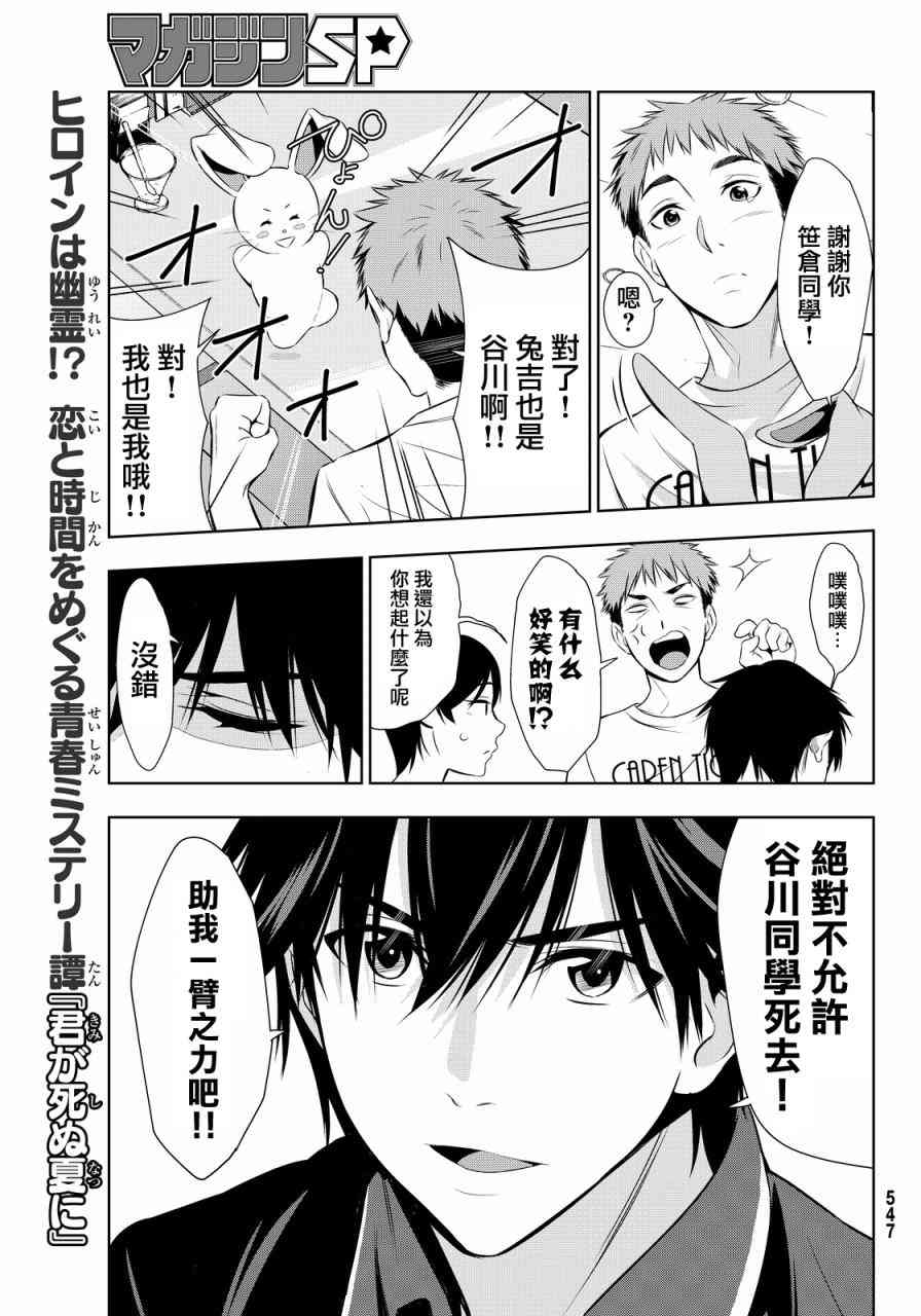 君逝之夏 8话 第12页