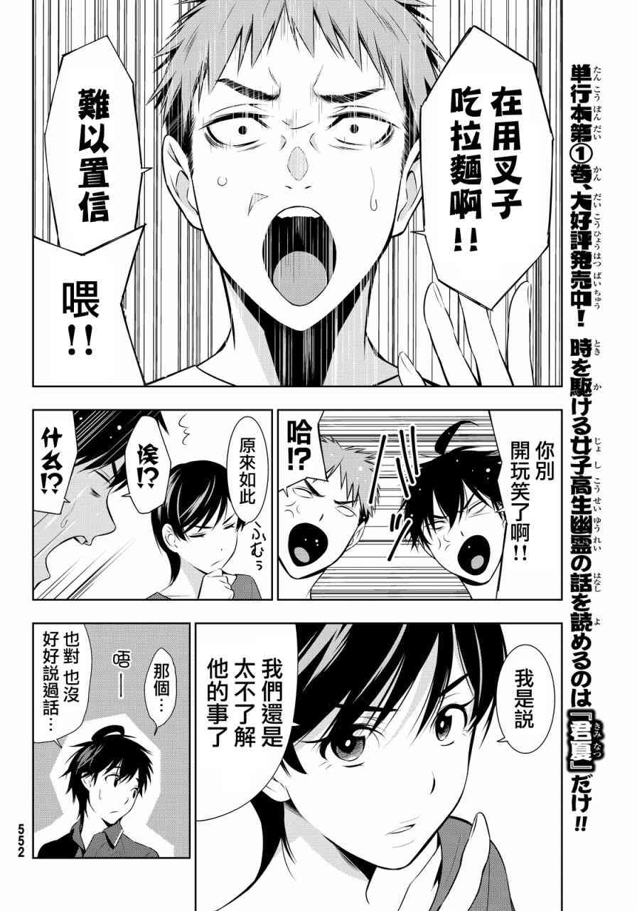 君逝之夏 8话 第17页