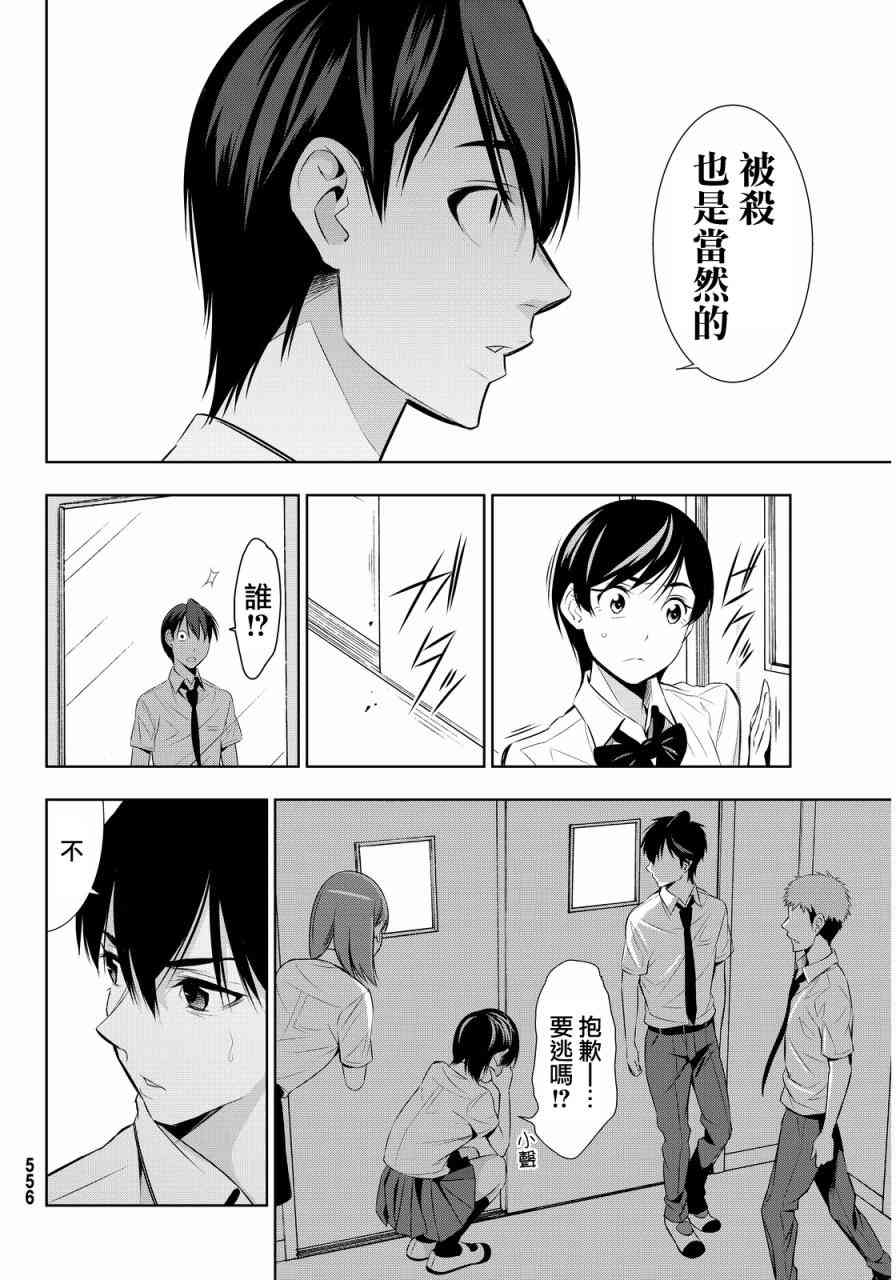 君逝之夏 8话 第21页