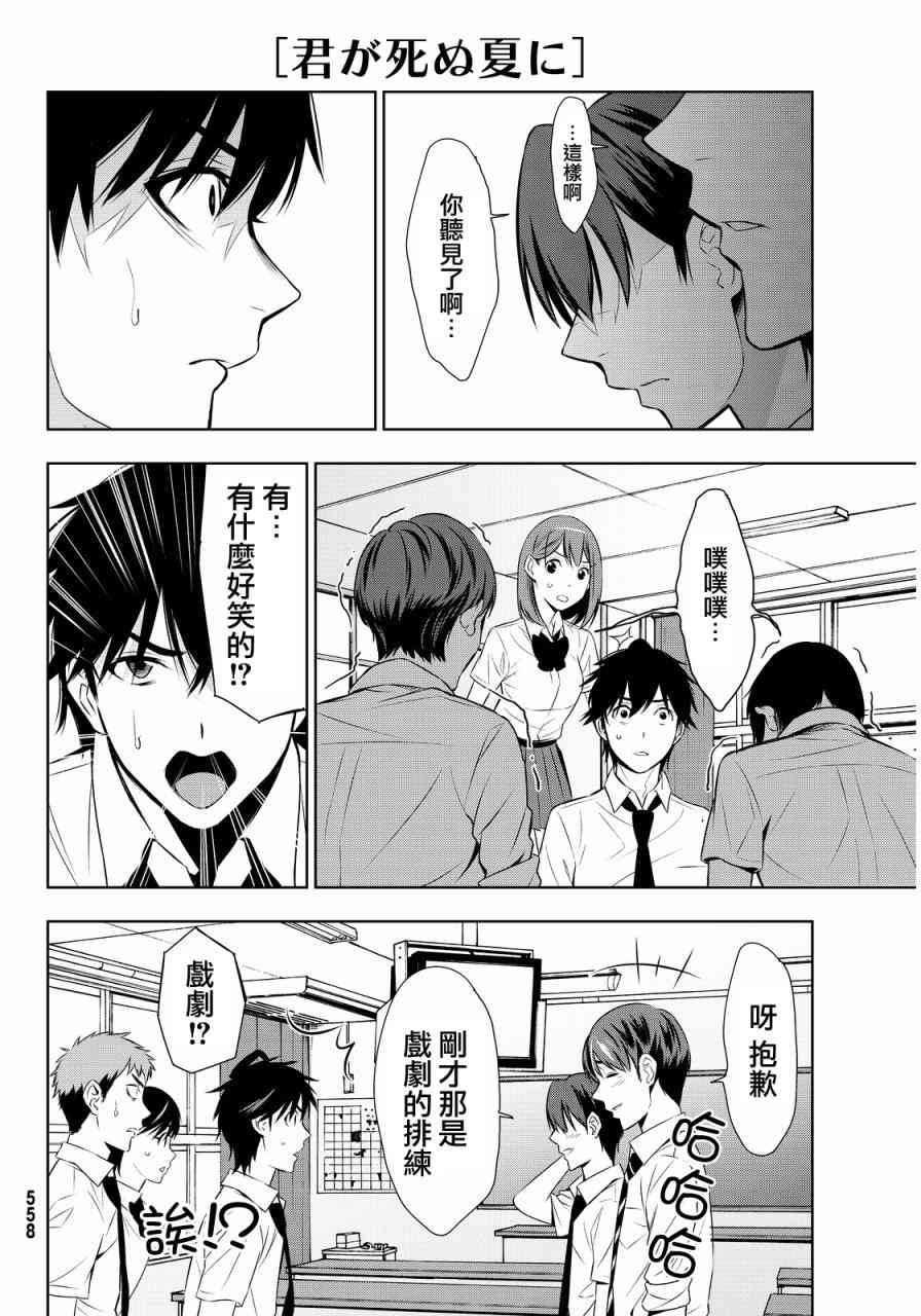 君逝之夏 8话 第23页