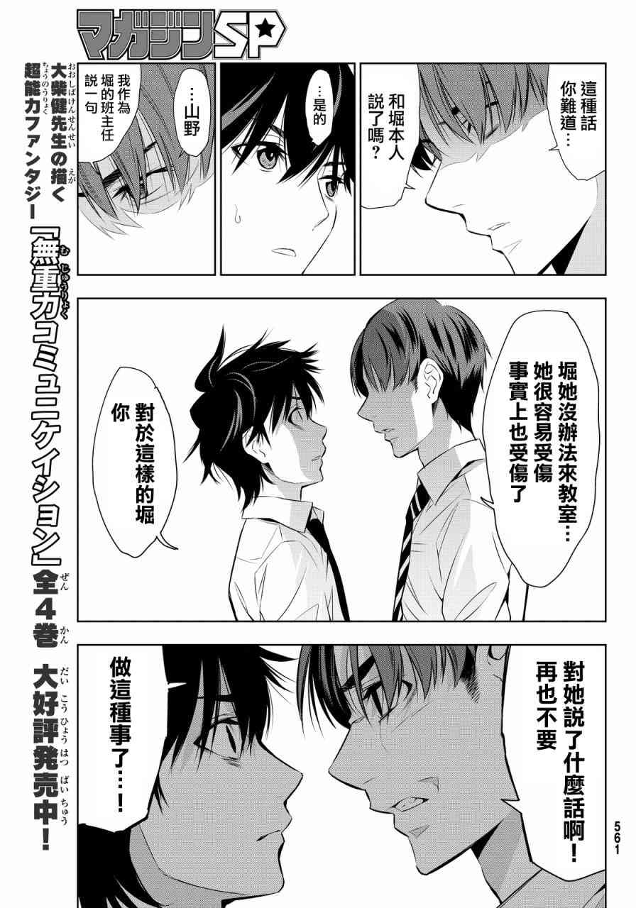 君逝之夏 8话 第26页