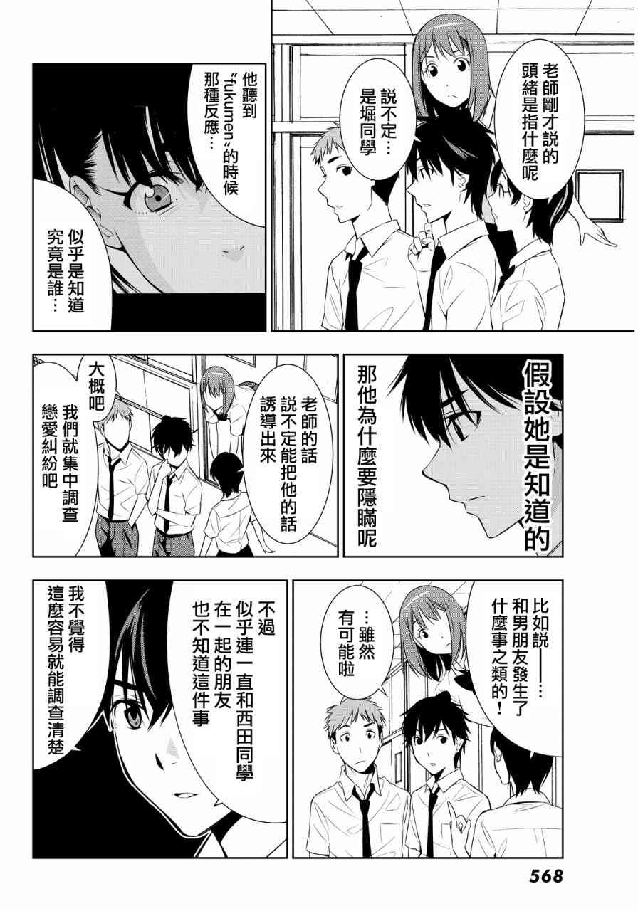 君逝之夏 8话 第33页