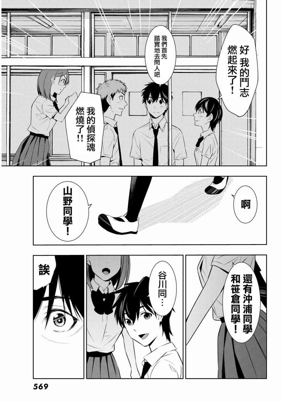 君逝之夏 8话 第34页