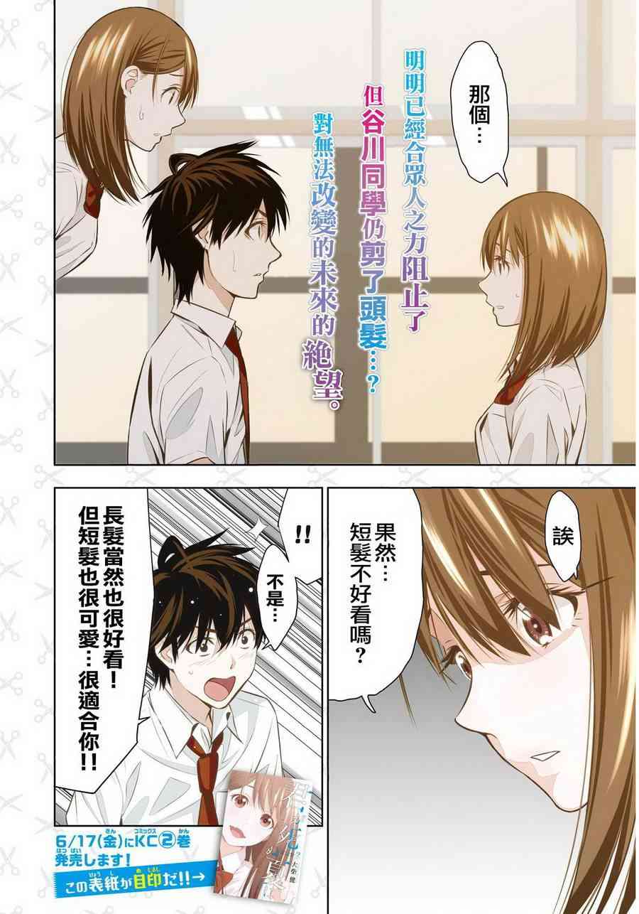 君逝之夏 9话 第1页