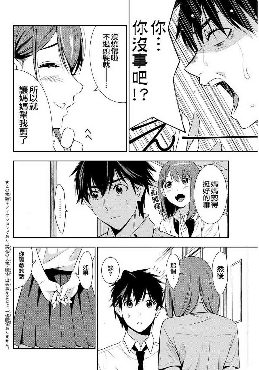 君逝之夏 9话 第3页