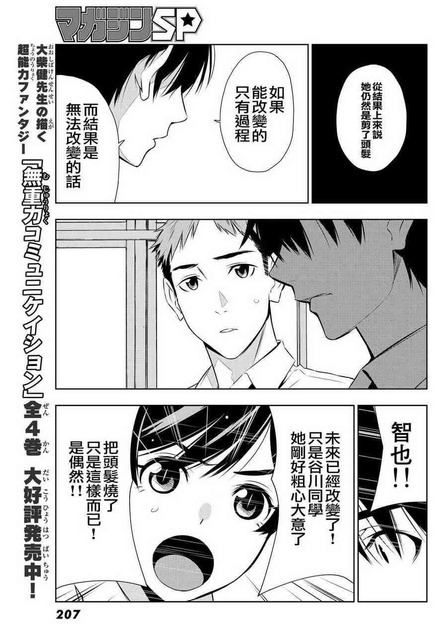 君逝之夏 9话 第6页