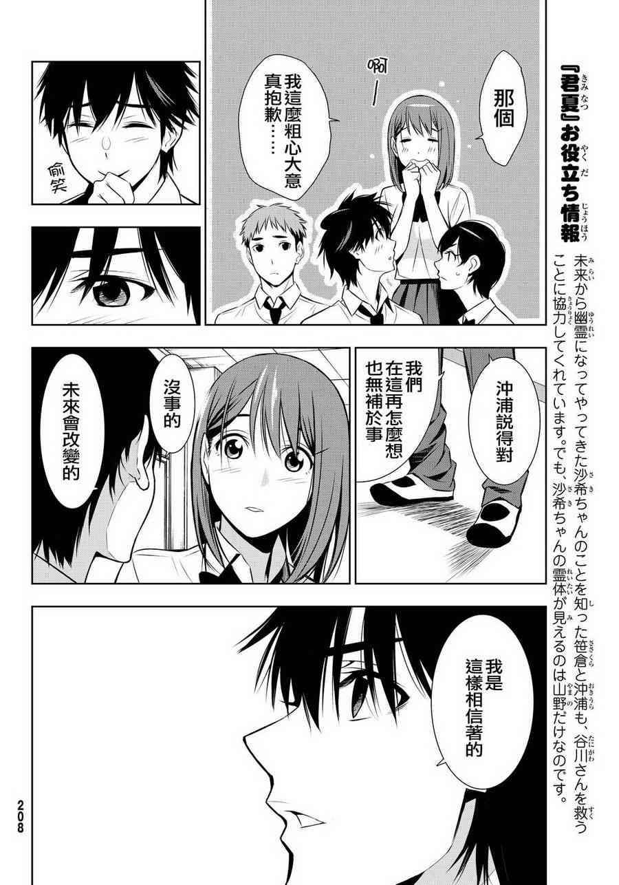 君逝之夏 9话 第7页