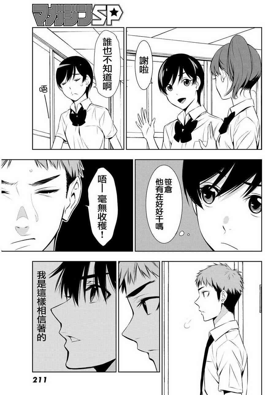 君逝之夏 9话 第10页