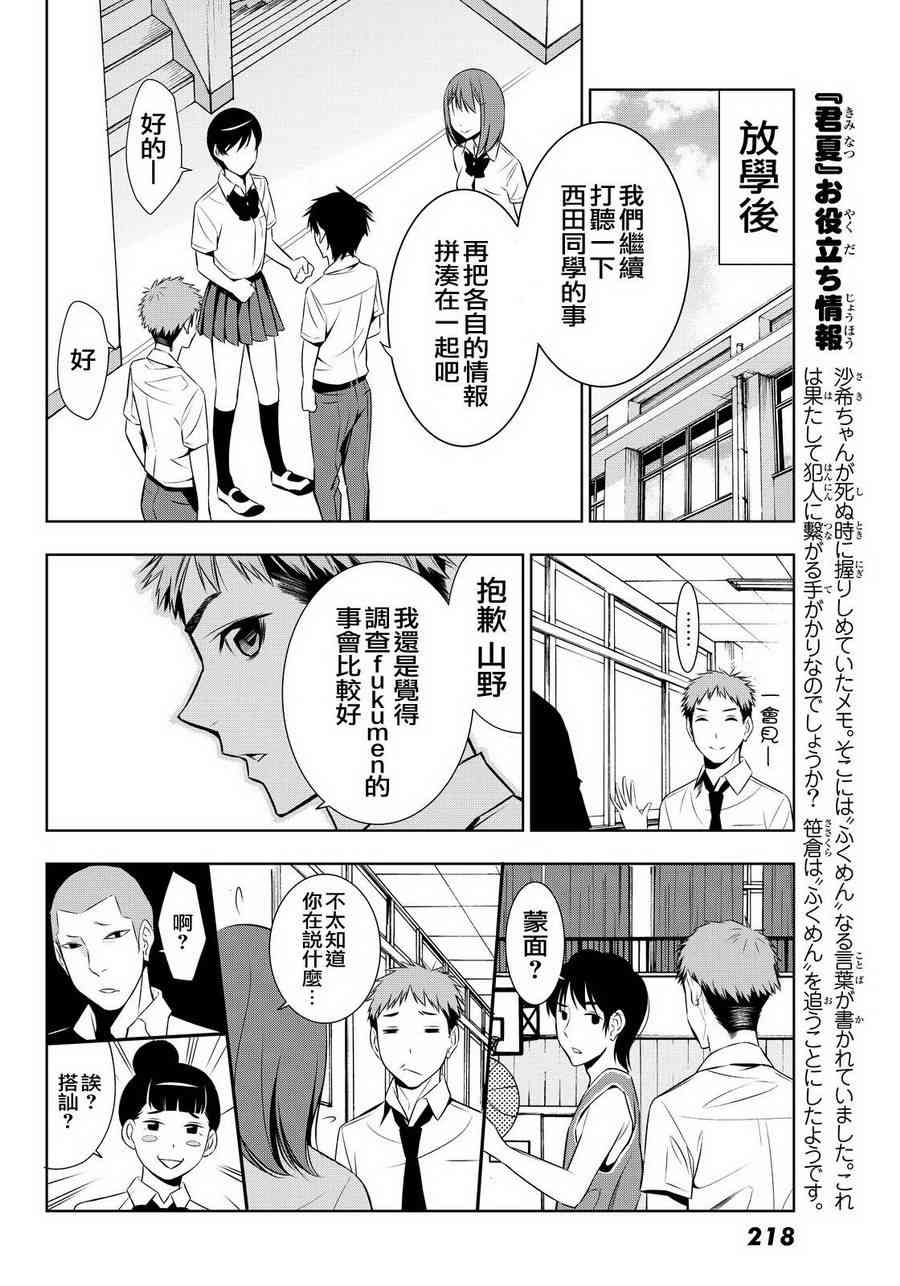 君逝之夏 9话 第17页