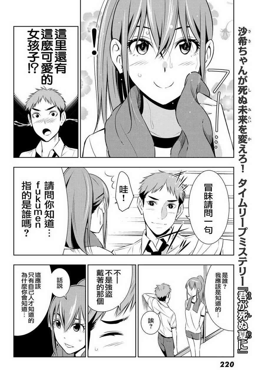 君逝之夏 9话 第19页